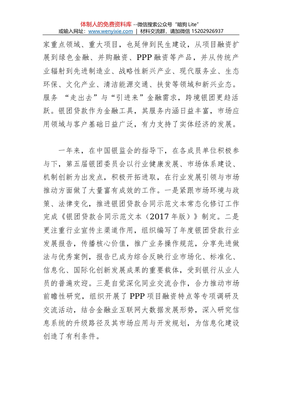 刘祝余：勇于实践 敢于担当 推动政府采购工作再上新台阶_第2页