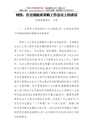 刘鹤：在世界经济论坛2018年年会上的致辞（全文）