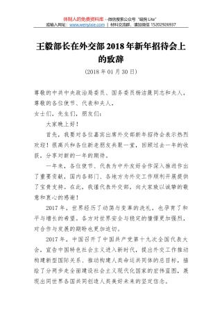 王毅部长：在中拉经贸合作论坛暨中拉企业家理事会开幕式上的即席致辞