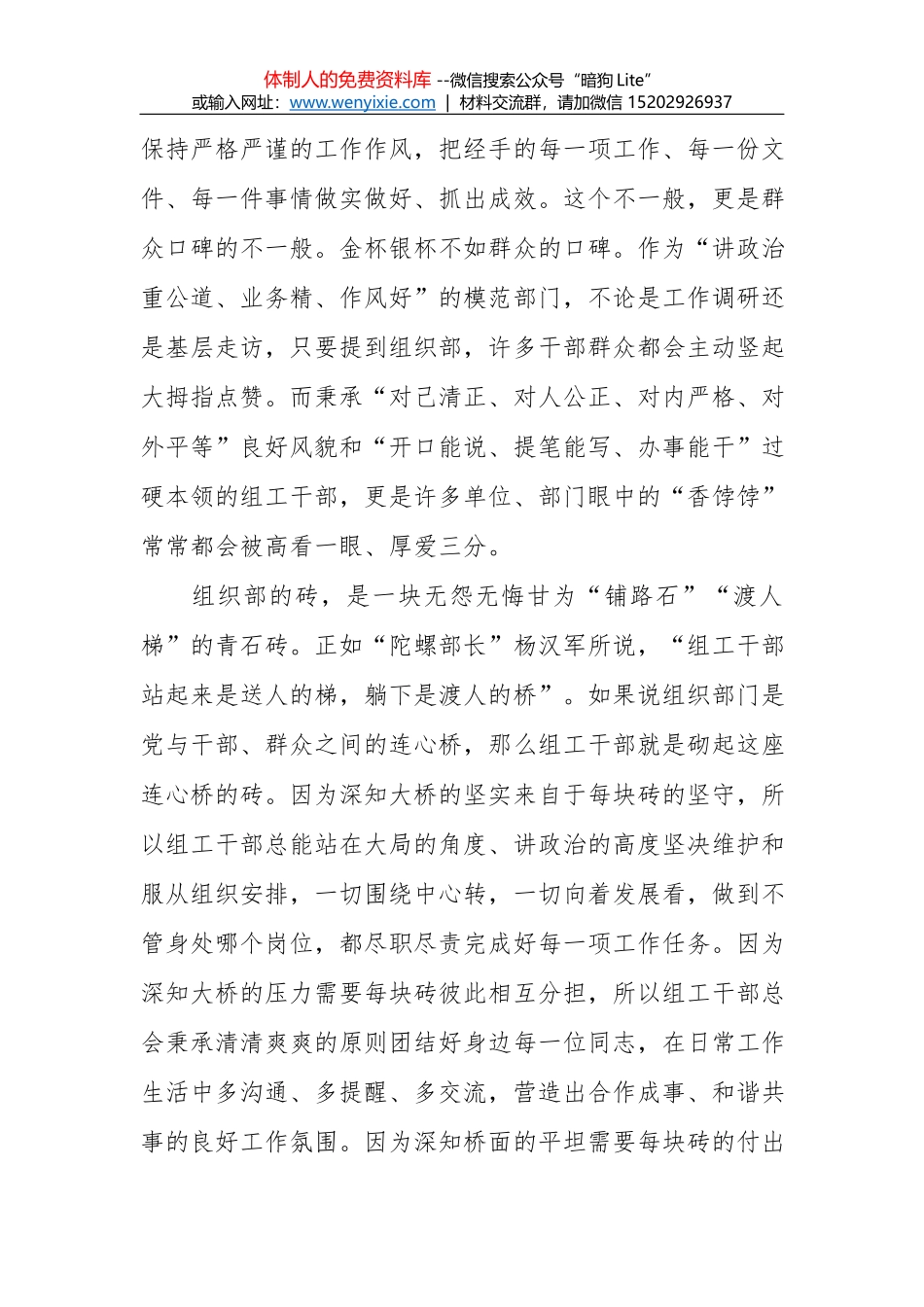 2017年2月25日广东省深圳市纪委、市监察局选调公务员笔试真题及解析_第2页