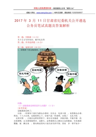 2017年4月22日广东省珠海市委宣传部遴选笔试真题及解析