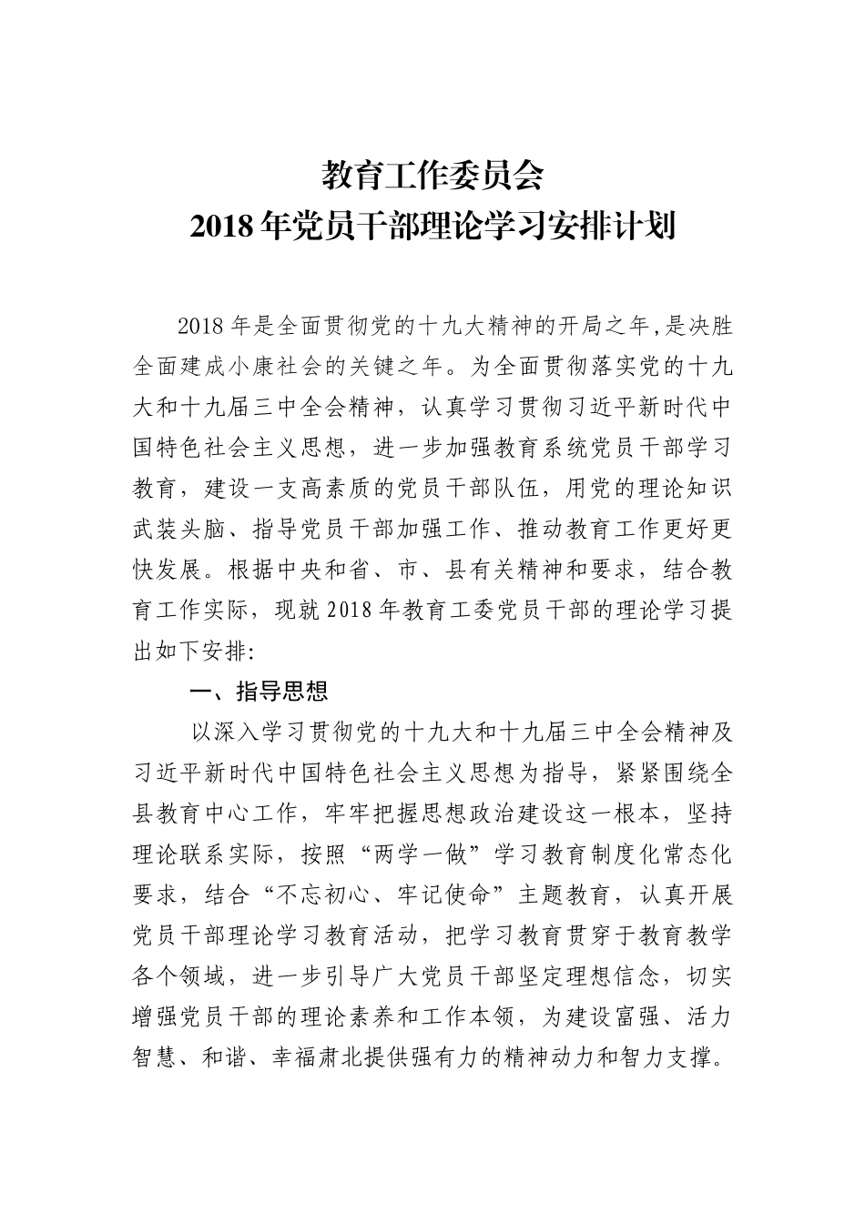 2018在全市水利工作会议上的讲话_第1页