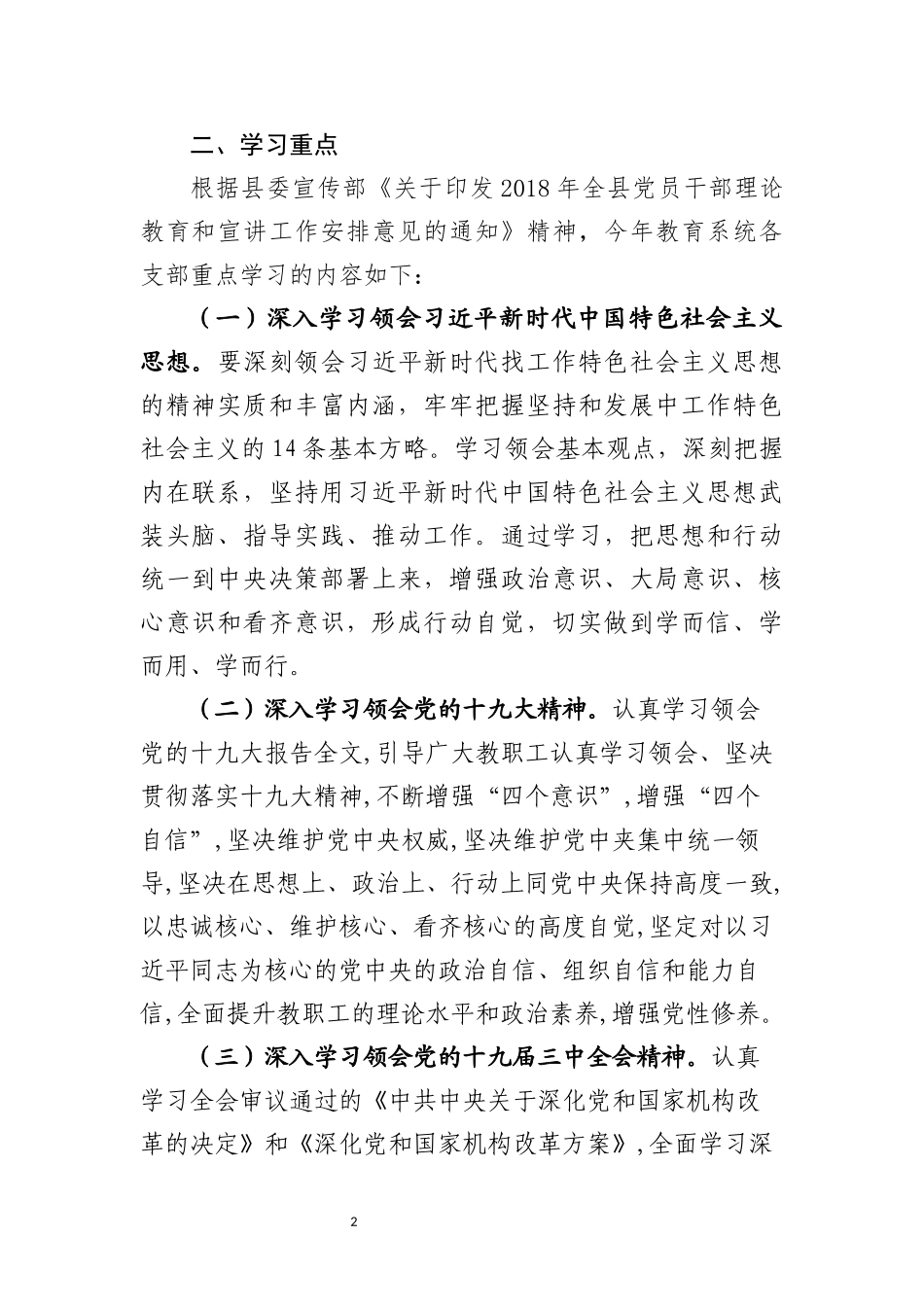 2018在全市水利工作会议上的讲话_第2页