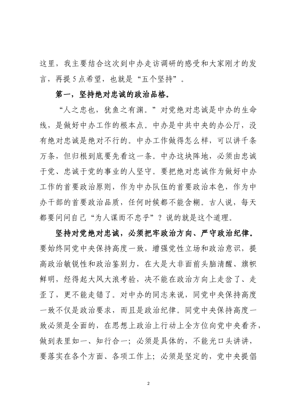 党风廉政建设会讲话_第2页