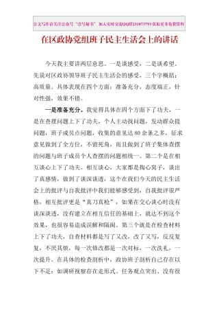 每日范文—在区三届人大五次会议预备会上的讲话 (1)