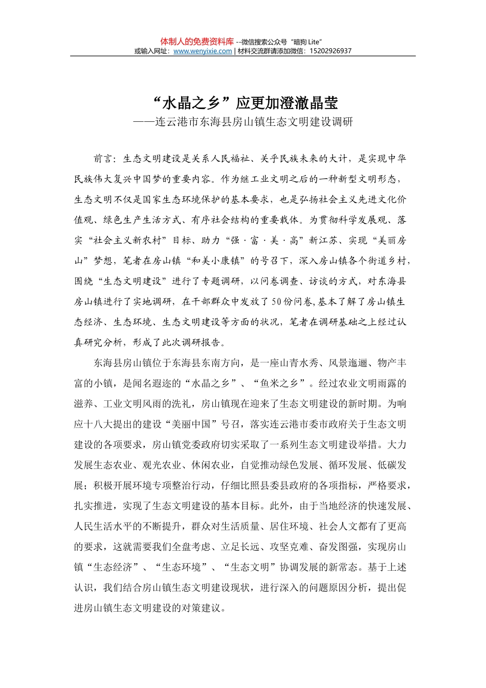 XX市镇（街）人大工作调研报告_第1页