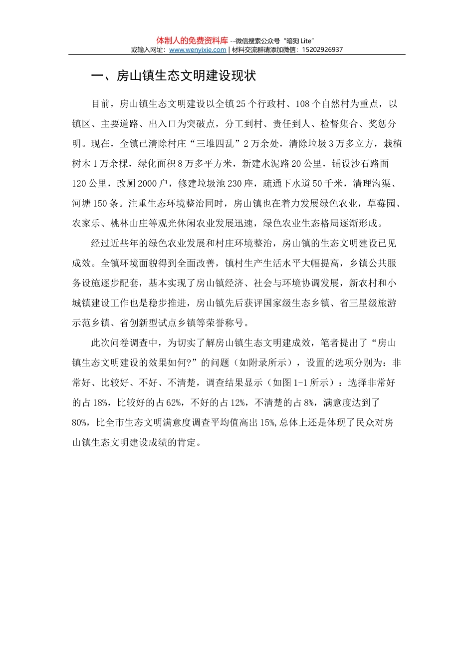 XX市镇（街）人大工作调研报告_第2页