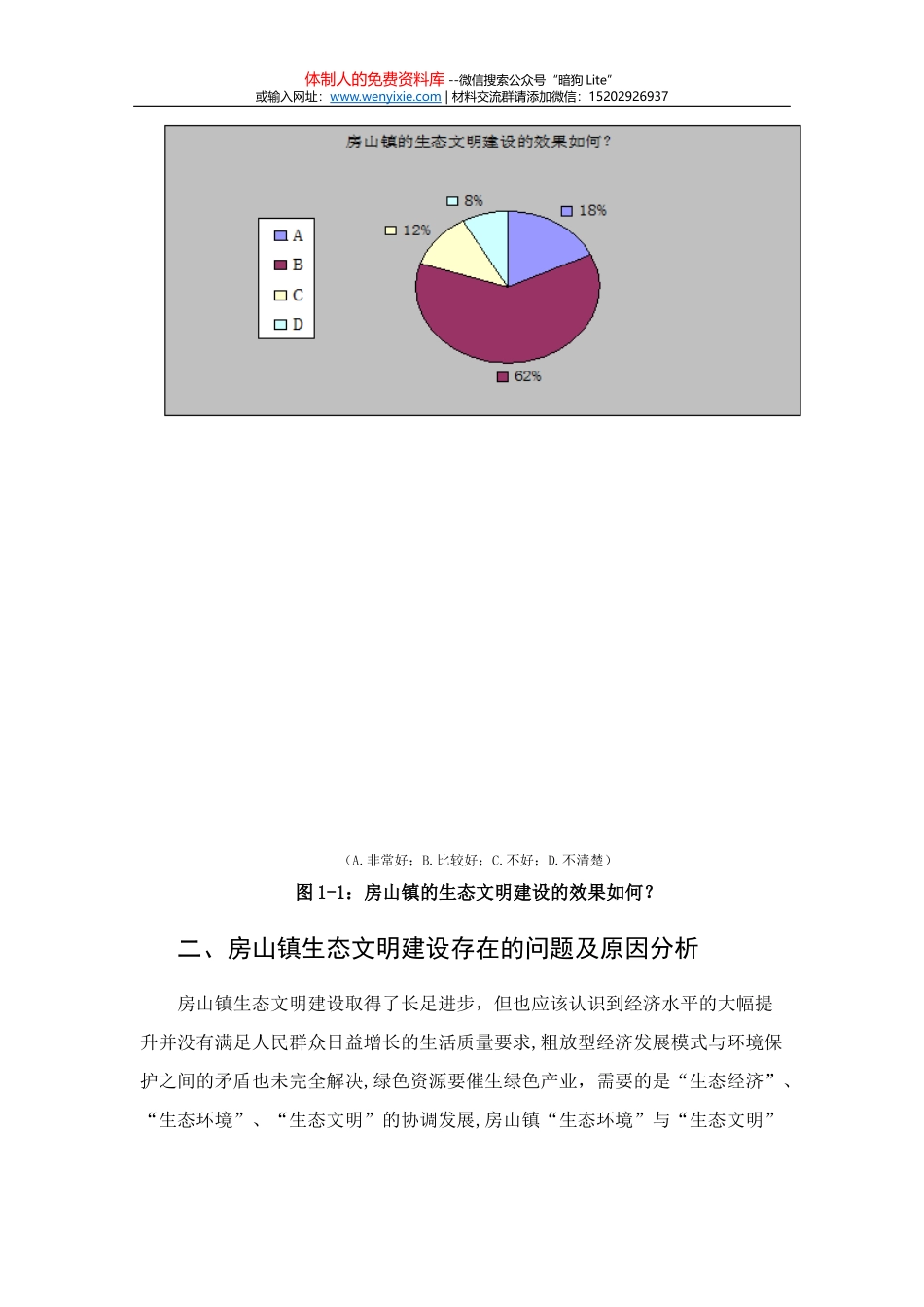 XX市镇（街）人大工作调研报告_第3页