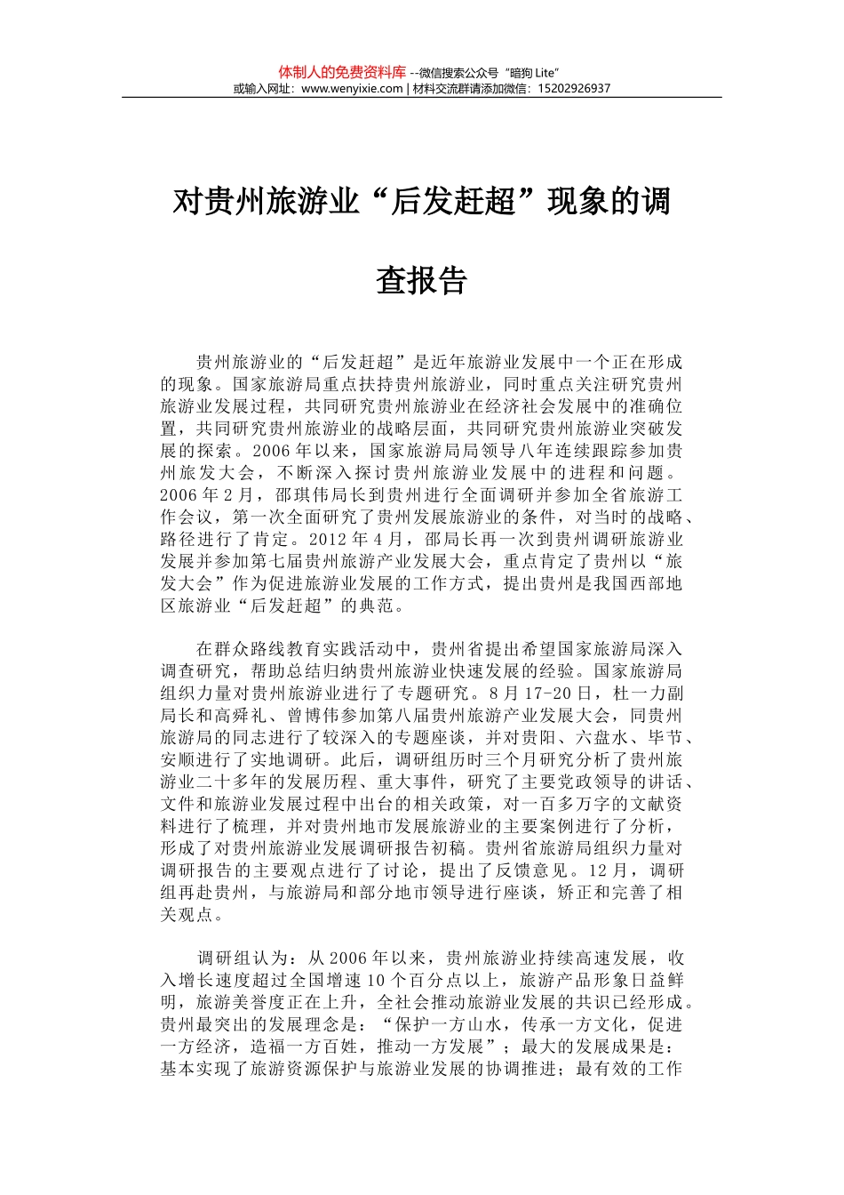 港澳政府新闻发布工作值得借鉴的经验_第1页