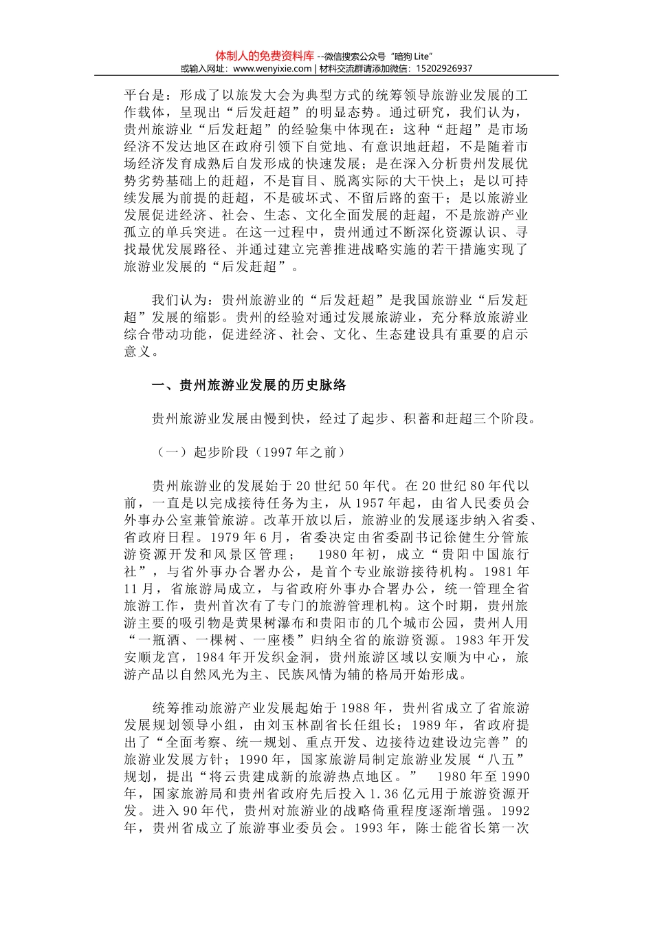 港澳政府新闻发布工作值得借鉴的经验_第2页