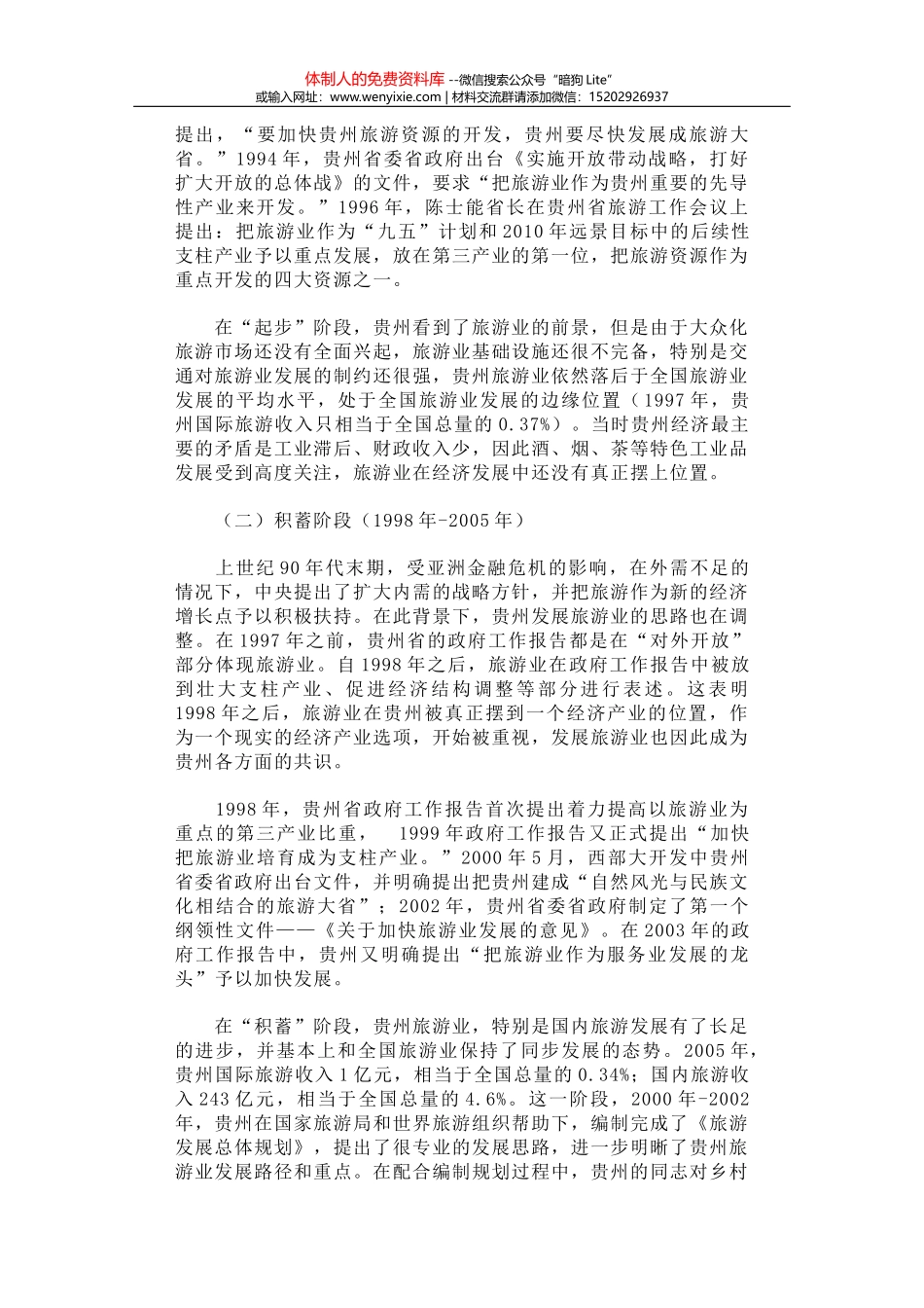 港澳政府新闻发布工作值得借鉴的经验_第3页
