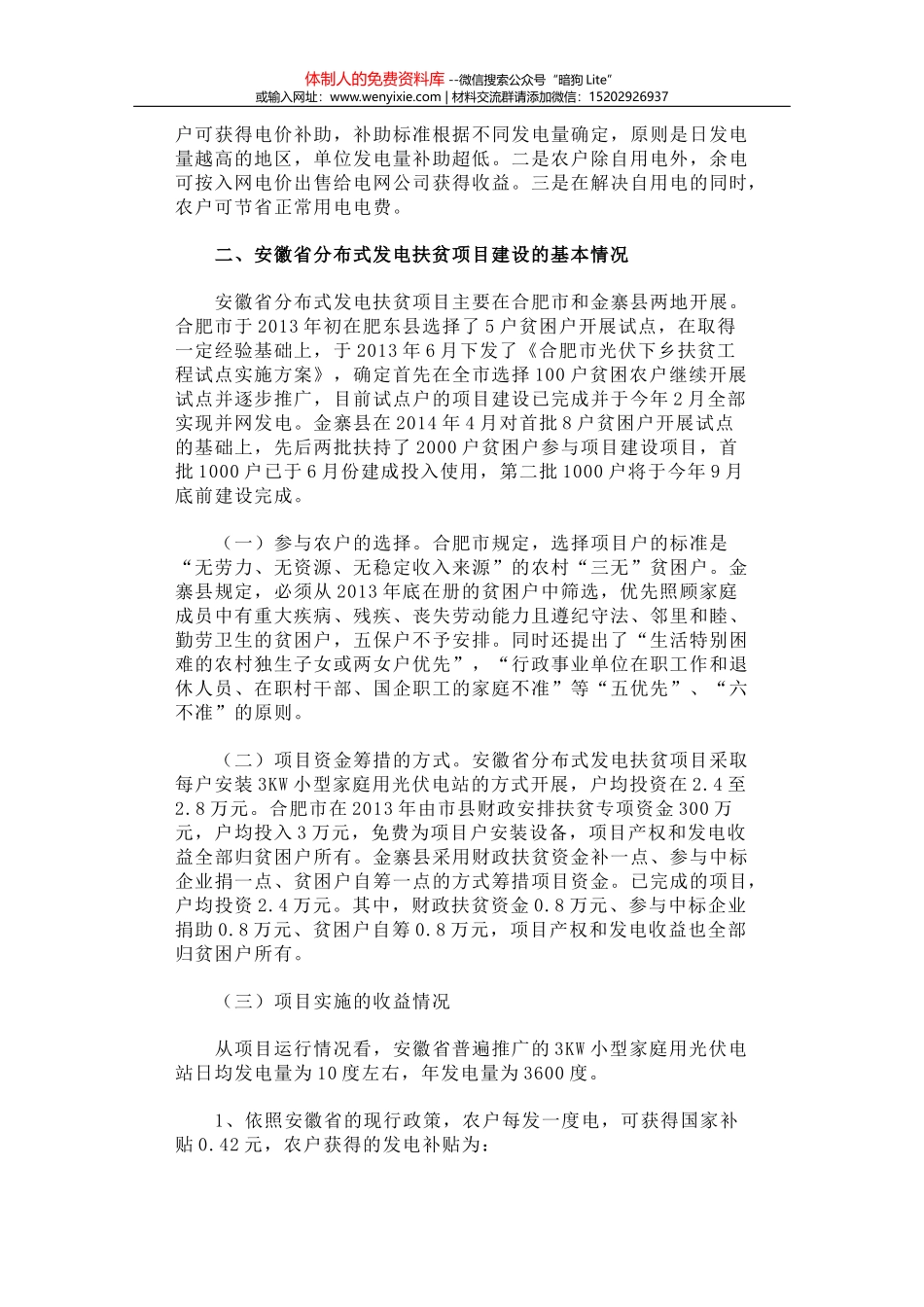 关于县乡人大及县乡换届选举工作的调研报告_第2页
