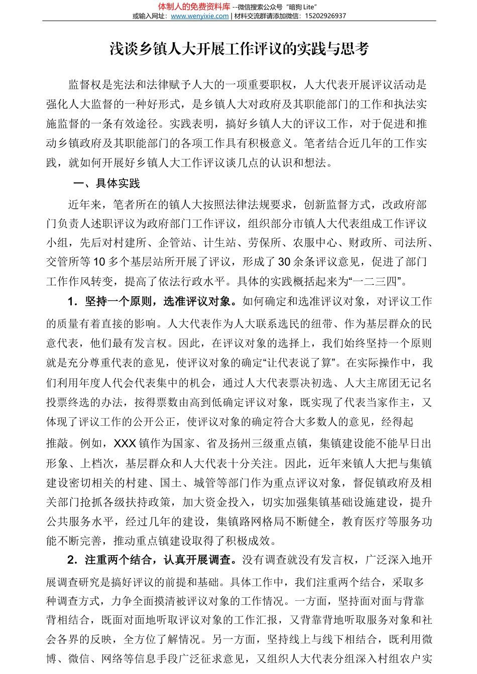 深化新昆山人“文化本土化、身份市民化、服务均等化”改革的调研_第1页