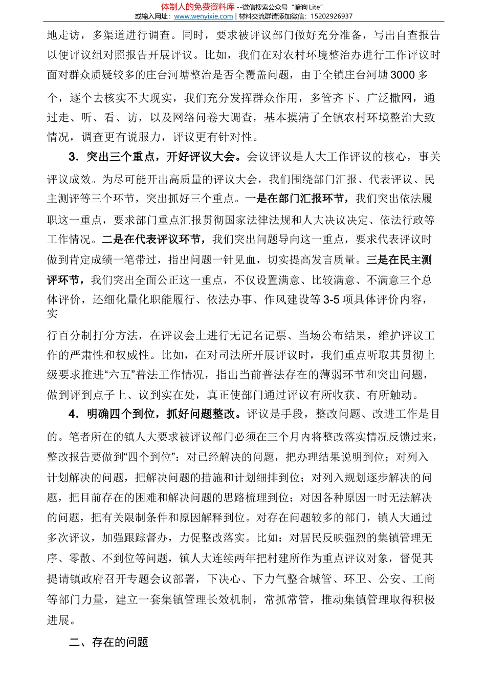 深化新昆山人“文化本土化、身份市民化、服务均等化”改革的调研_第2页