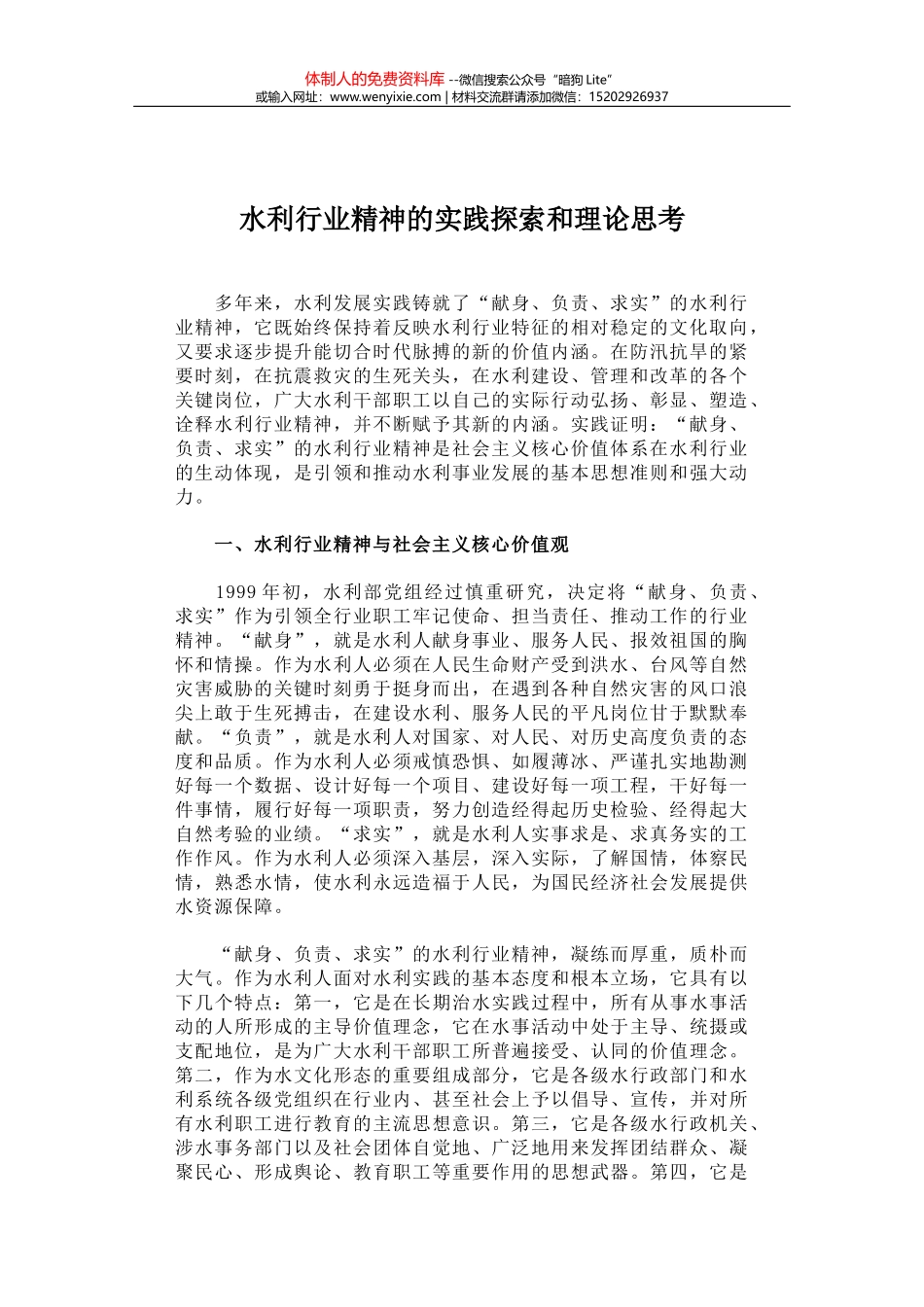 县人大常委会产业精准扶贫工作调研报告_第1页