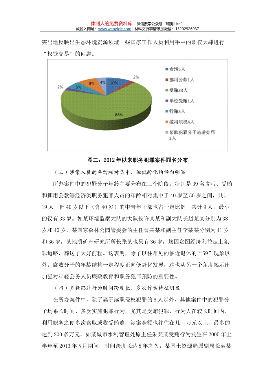 01-浅谈如何认识和引导农村土地流转_第3页
