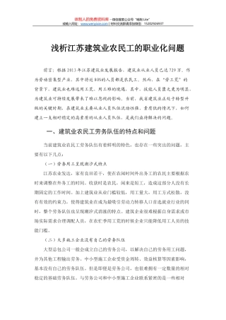 10-建设平安和谐的湖北新农村