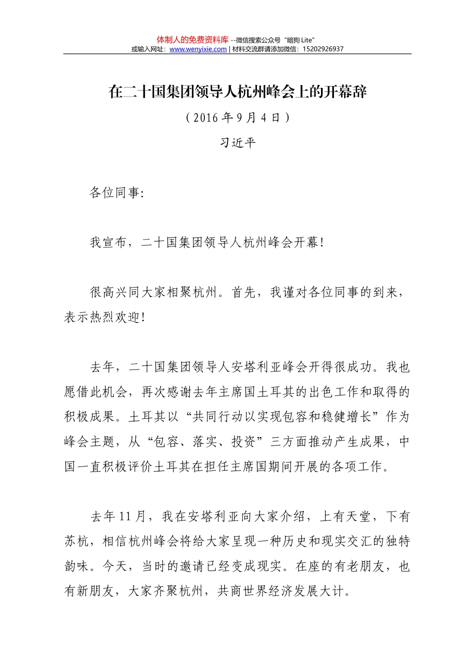 习近平主持中共中央政治局第三十一次集体学习_第1页