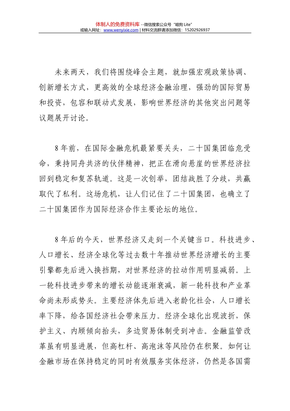 习近平主持中共中央政治局第三十一次集体学习_第2页
