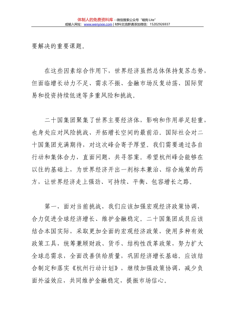 习近平主持中共中央政治局第三十一次集体学习_第3页