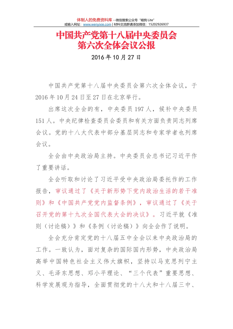 国务院副总理汪洋：在中美工商界联合欢迎午餐会上的主旨演讲_第1页