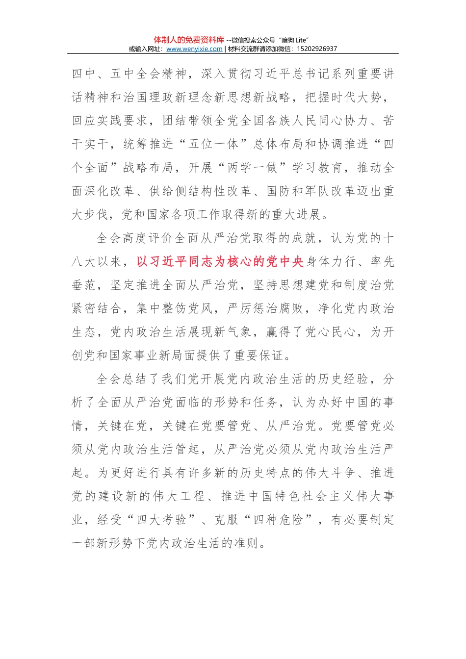 国务院副总理汪洋：在中美工商界联合欢迎午餐会上的主旨演讲_第2页