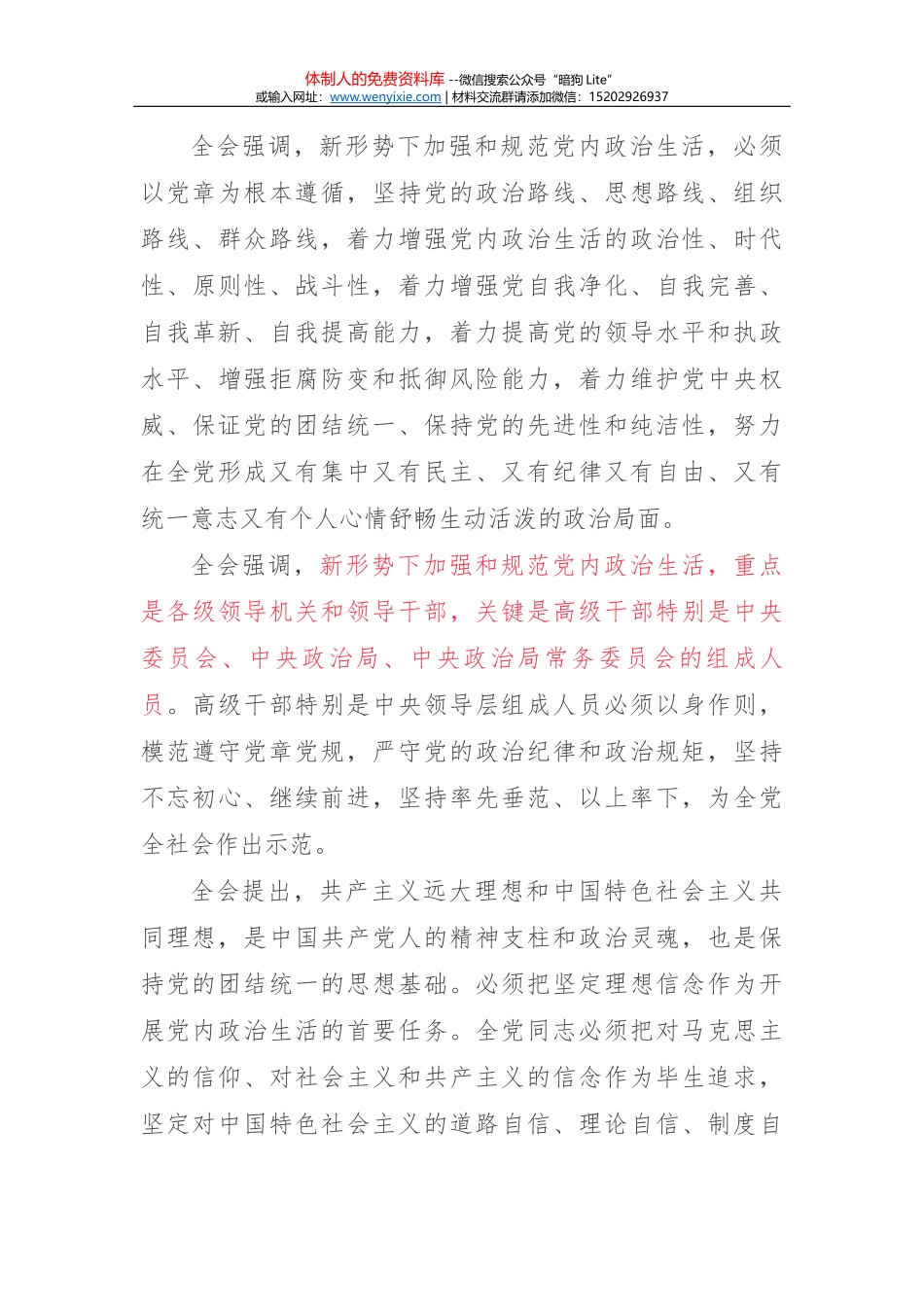 国务院副总理汪洋：在中美工商界联合欢迎午餐会上的主旨演讲_第3页