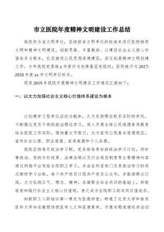 医院年度精神文明建设工作总结