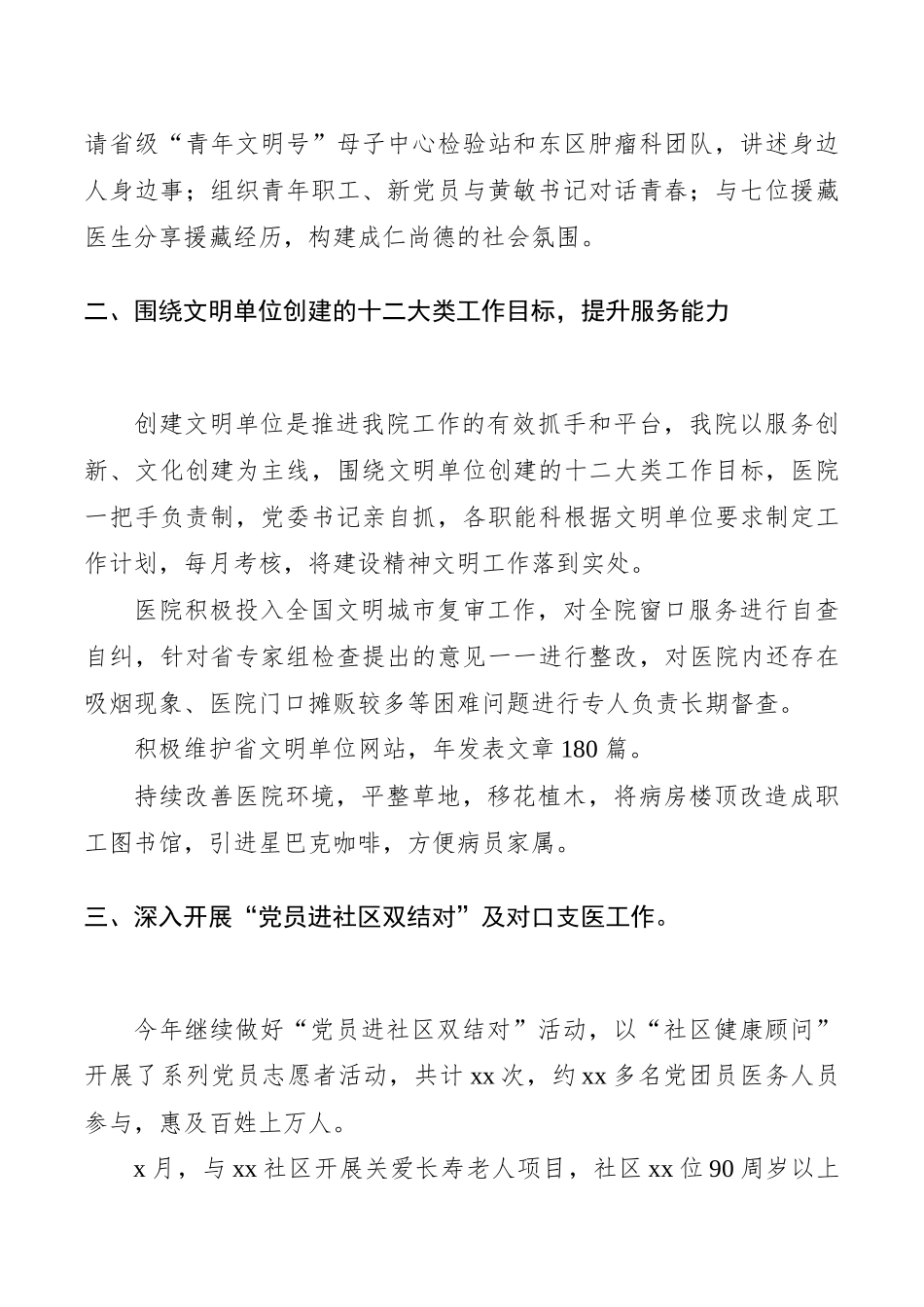 03-在区纪委春节收心会上的讲话_第2页