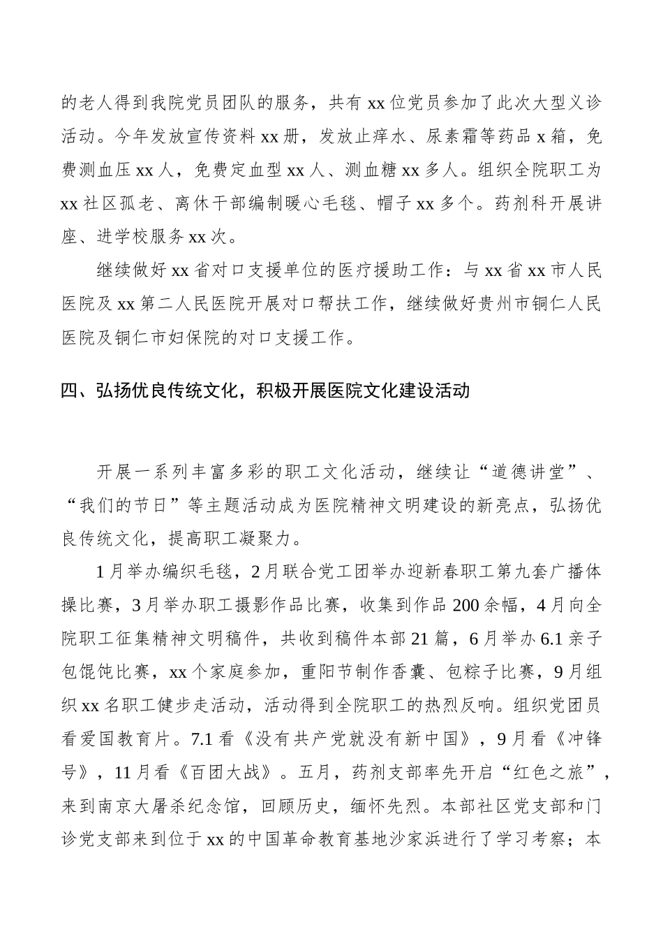 03-在区纪委春节收心会上的讲话_第3页