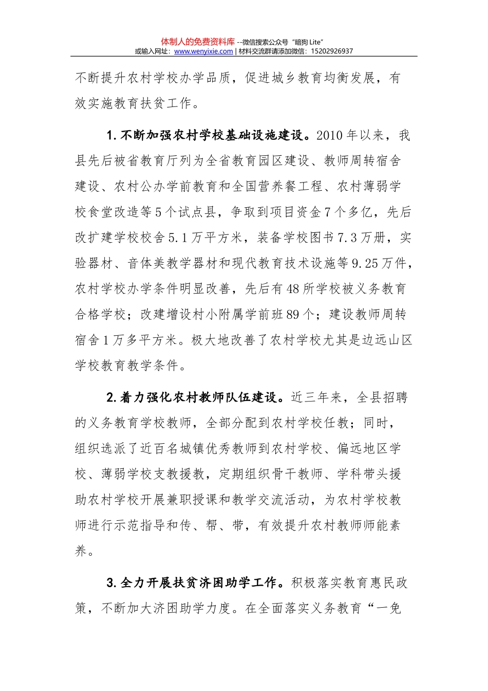 关于教育精准扶贫工作的调研报告_第2页