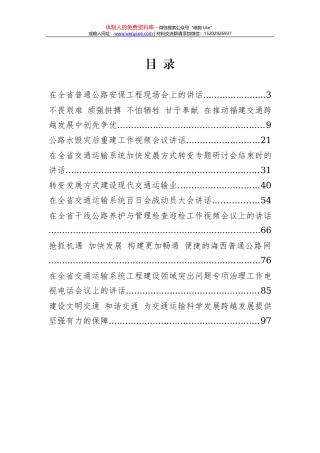 181115教育局领导公开讲话汇编27篇