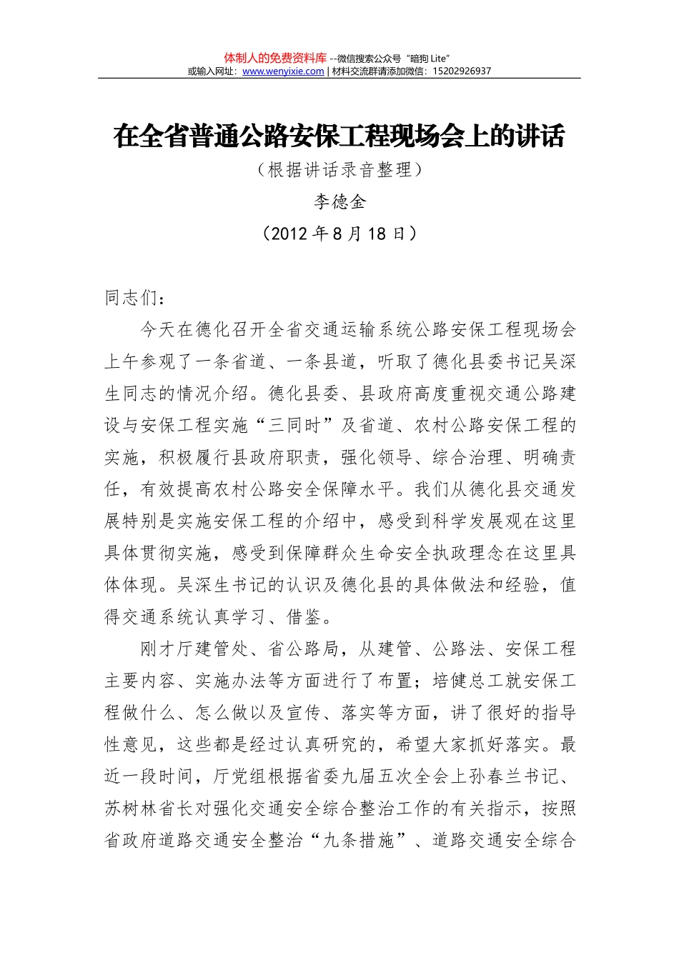 20181110政府信息公开全套资料_第2页