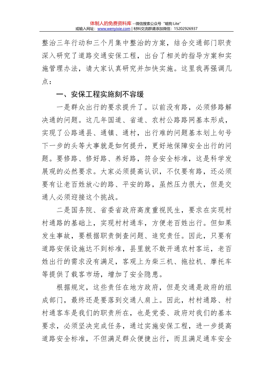 20181110政府信息公开全套资料_第3页