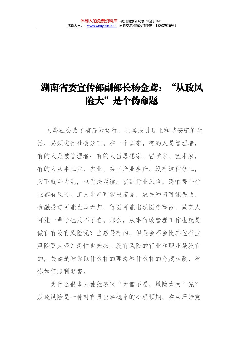 湖南省委宣传部副部长杨金鸢：“从政风险大”是个伪命题_第1页