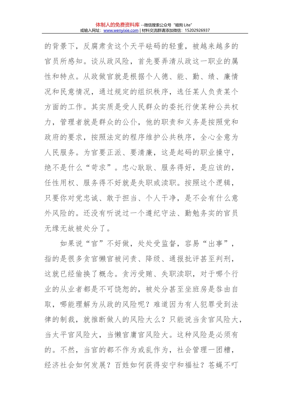湖南省委宣传部副部长杨金鸢：“从政风险大”是个伪命题_第2页
