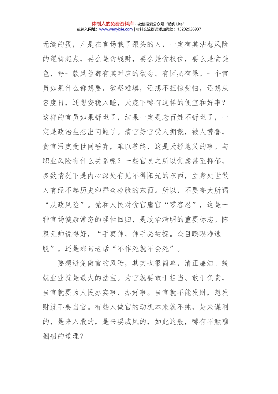 湖南省委宣传部副部长杨金鸢：“从政风险大”是个伪命题_第3页