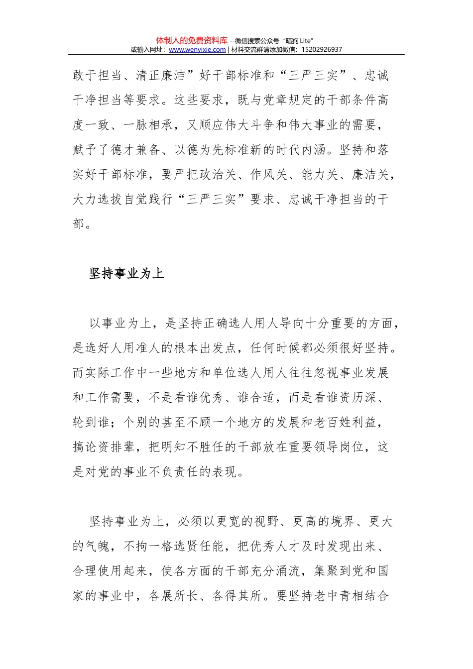 坚定不移讲政治 积极有为善履职——宜春市人大常委会主任张鉴武在市四届人大二次会议闭幕式上的讲话_第3页