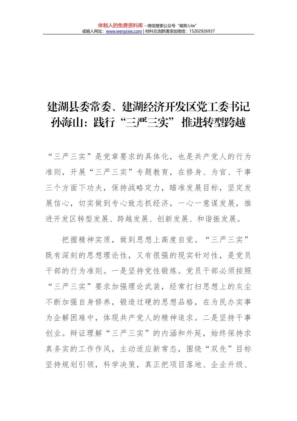 建设勤勉务实的“公仆文化”_第1页