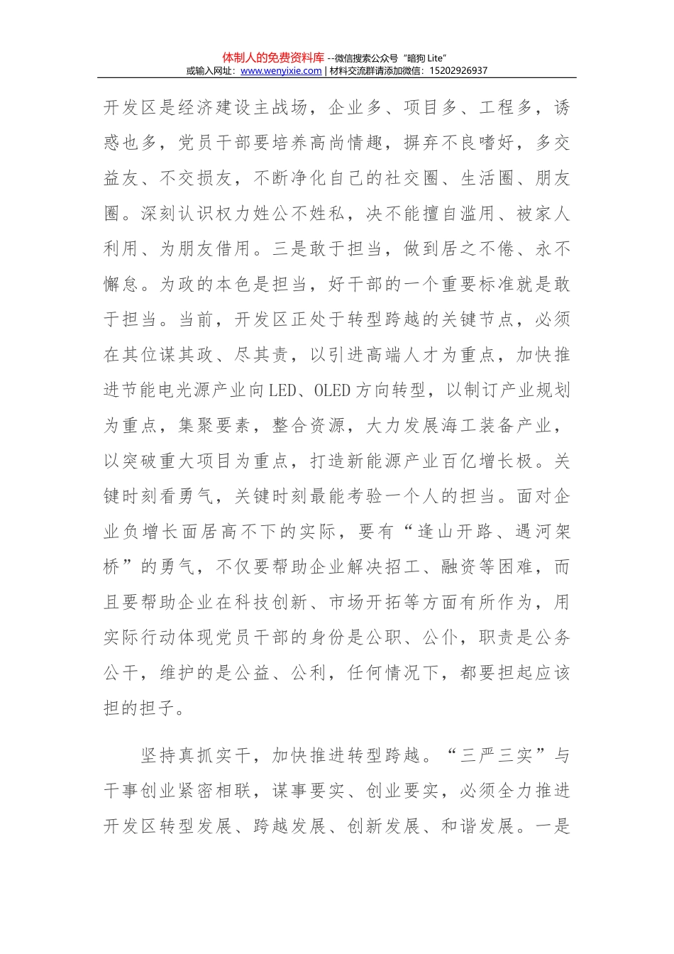 建设勤勉务实的“公仆文化”_第3页