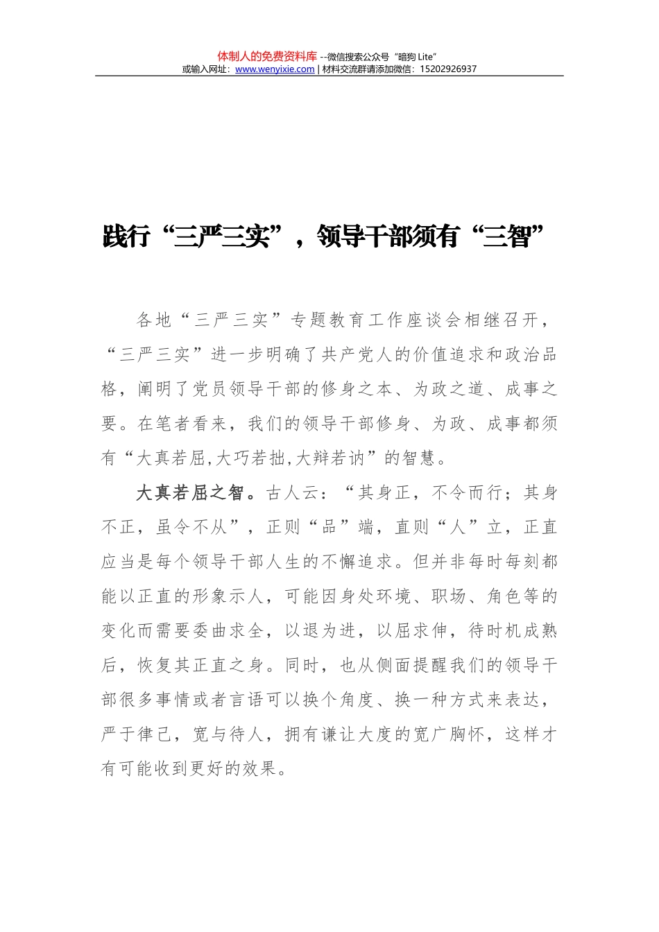 践行“三严三实”要求 打造人民满意政府_第1页
