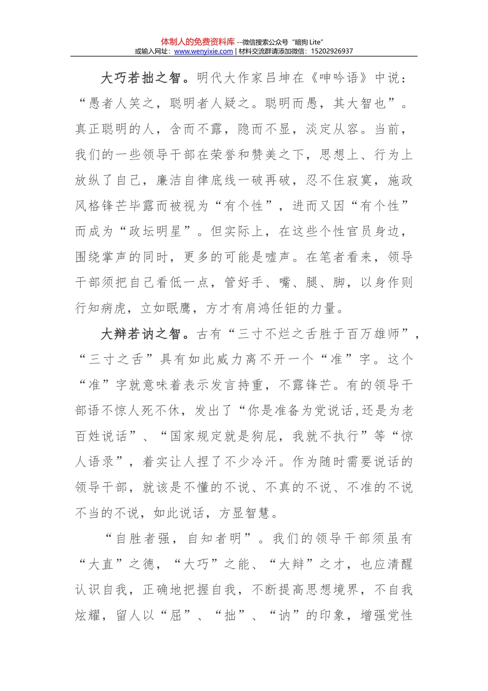 践行“三严三实”要求 打造人民满意政府_第2页