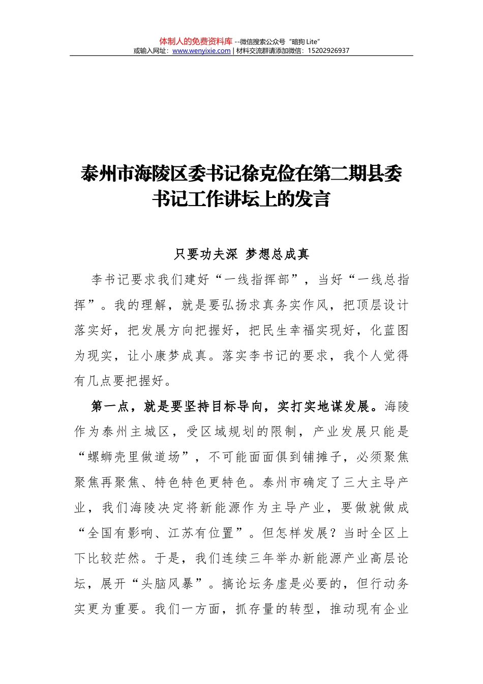 提升产业层次优化产业结构 构建经济发展新动能_第1页