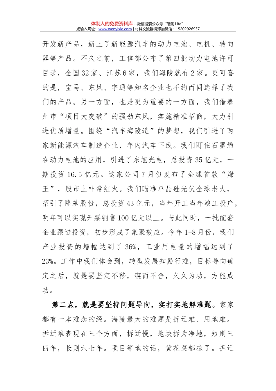 提升产业层次优化产业结构 构建经济发展新动能_第2页