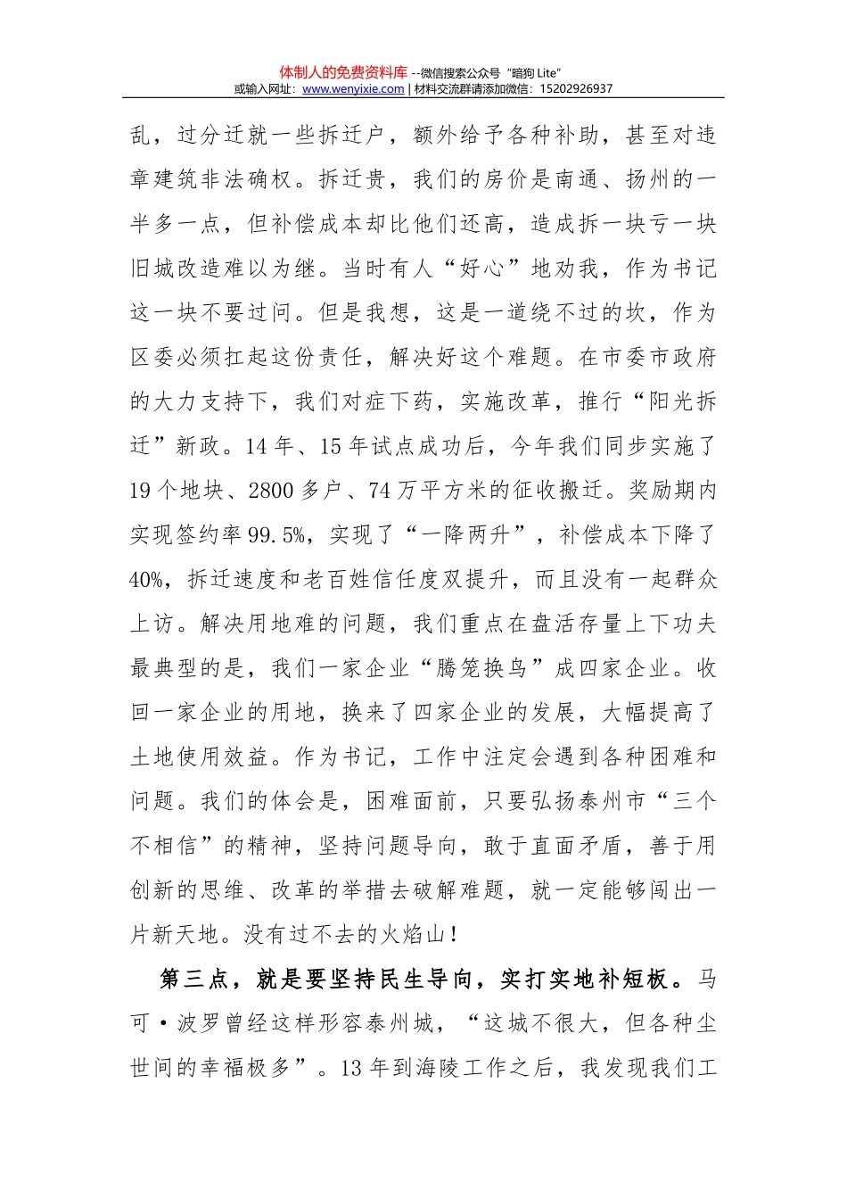 提升产业层次优化产业结构 构建经济发展新动能_第3页