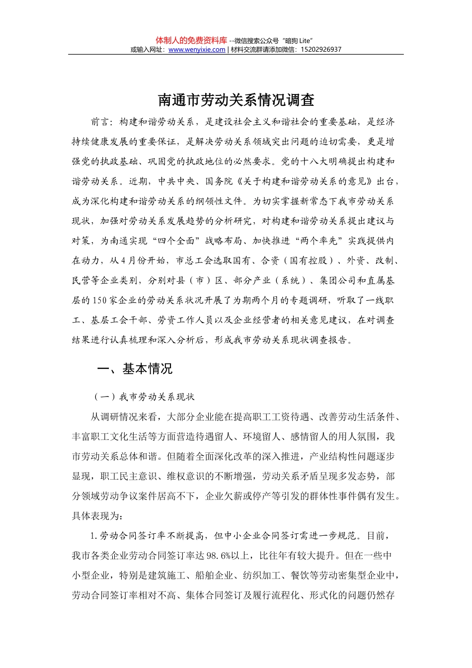 领导干部自然资源资产责任审计调研报告_第1页