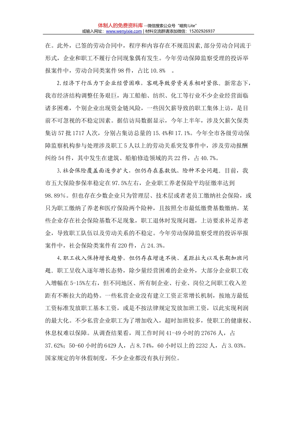 领导干部自然资源资产责任审计调研报告_第2页