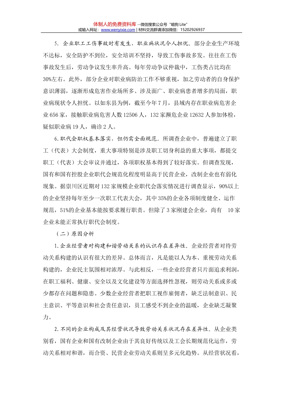 领导干部自然资源资产责任审计调研报告_第3页