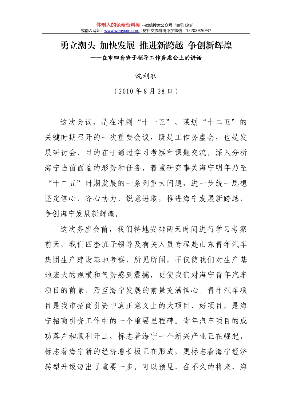 在2015年政府工作务虚会上的发言_第1页
