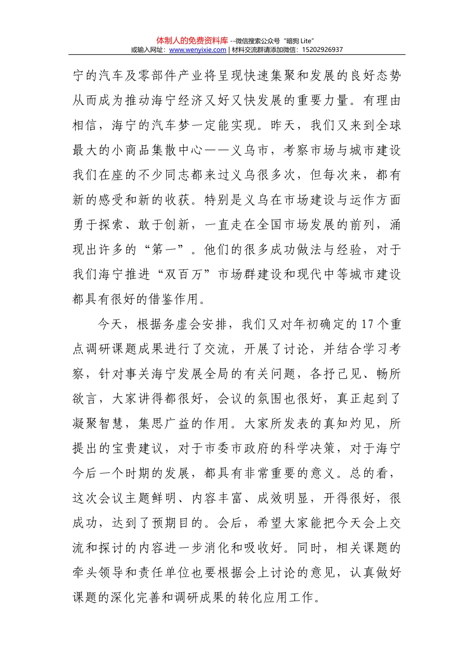 在2015年政府工作务虚会上的发言_第2页